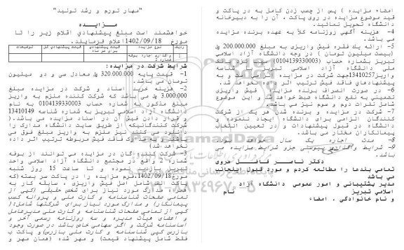 مزایده اجاره بوفه