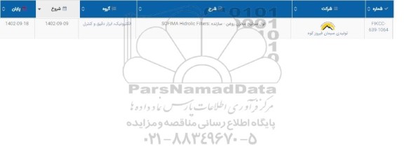 استعلام لول سوئیچ مخزن روغن
