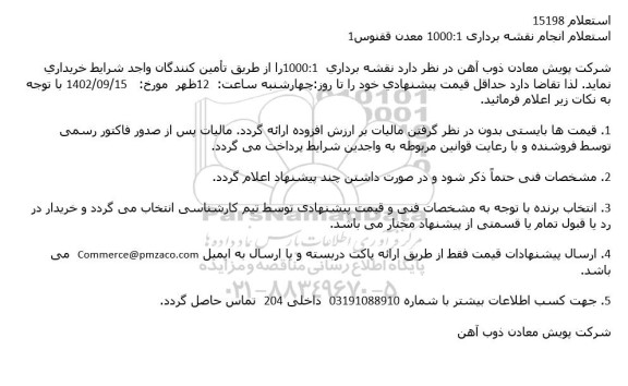 استعلام انجام نقشه برداری 1: 1000 معدن ققنوس 1