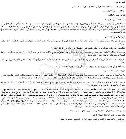 مزایده فروش ملک