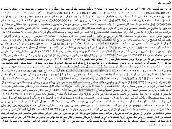 مزایده فروش 1-قطعه تجاری