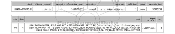 استعلام، ترمومتر
