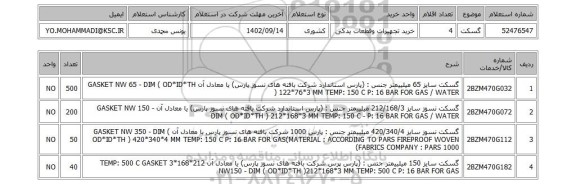 استعلام، گسکت