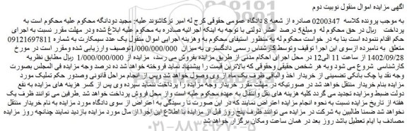 مزایده فروش یک عدد سیمکارت