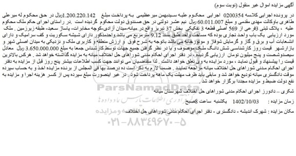 مزایده فروش یک باب واحد تجاری