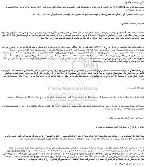 مزایده فروش ملک 