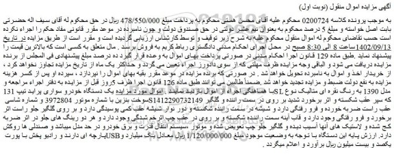 مزایده فروش یک دستگاه خودرو سواری پراید تیپ 131SL مدل 1390 به رنگ نقره ای متالیک