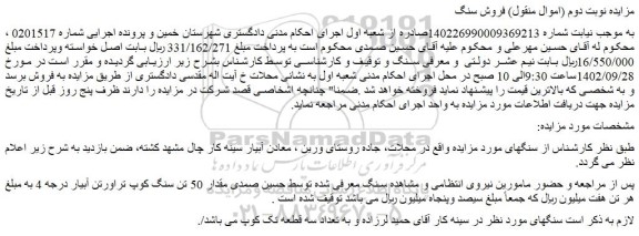 مزایده فروش سنگ