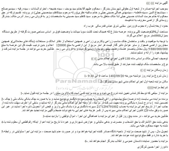 مزایده فروش ملک