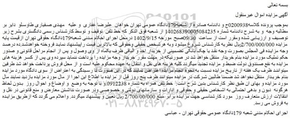 مزایده فروش خط تلفن همراه