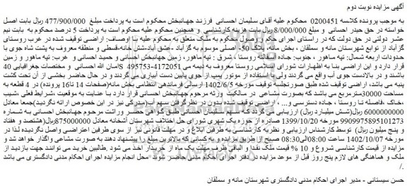 مزایده فروش ملک
