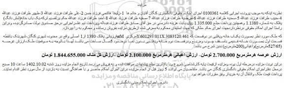مزایده فروش ملک  پلاک 1380 از1 اصلی 