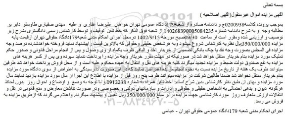 مزایده فروش خط تلفن همراه 