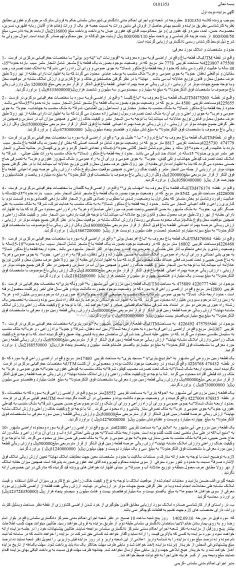 مزایده فروش یک قطعه باغ  