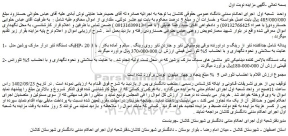 مزایده فروش یک دستگاه تایر درآر مارک پرشین مدل HP- 20 3 پداله شامل جداکننده تایر از رینگ و دراورنده برقی و...