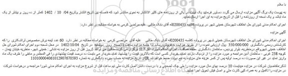 مزایده فروش 60 عدد تیغه برش مخصوص تراشکاری