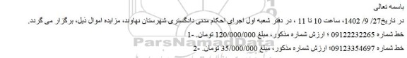 مزایده فروش خط 