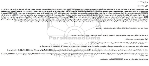 مزایده فروش سنگ تراورتن قرمزآذرشهر عرض 40 سانت به ضخامت اسمی 2 سانت