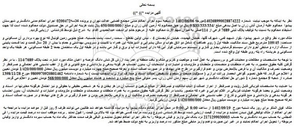 مزایده فروش پلاک ثبتی 7689 فرعی از 114اصلی