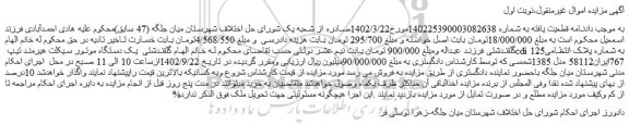 مزایده فروش یک دستگاه موتور سیکلت هیرمند تیپ cdi 125
