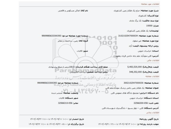 یک هکتار زمین کشاورزی
