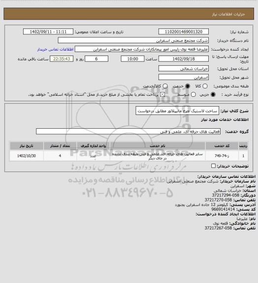 استعلام ساخت لاستیک چرخ مانیپلاتور مطابق درخواست