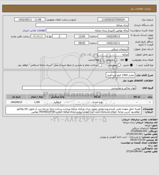 استعلام مقدار 1500 کیلو لوبیا قرمز