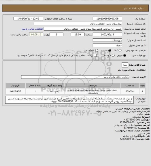 استعلام بیمه