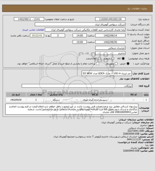 استعلام متر لیزری 100 m -- مارک LEICA مدل D2 NEW