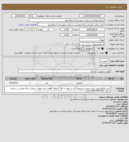 استعلام کامپوزیت