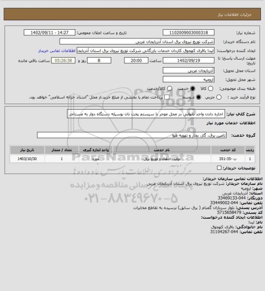 استعلام اجاره دادن واحد نانوایی در محل موجر با سیستم پخت نان بوسیله دستگاه دوار به مستاجر