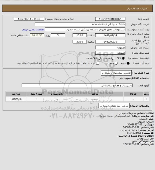 استعلام نقاشی ساختمان با مصالح .