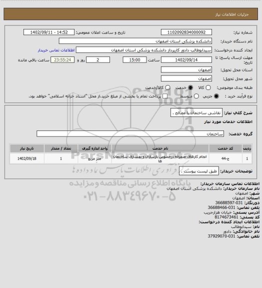 استعلام نقاشی ساختمان با مصالح .