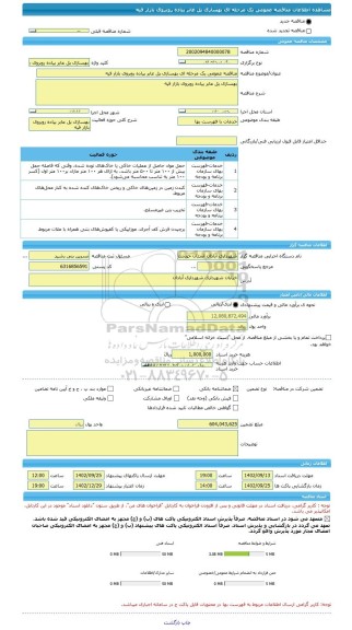 مناقصه، مناقصه عمومی یک مرحله ای بهسازی پل عابر پیاده روبروی بازار فیه