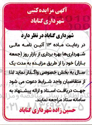 مزایده بهره برداری از بازار روز (جمعه بازار)