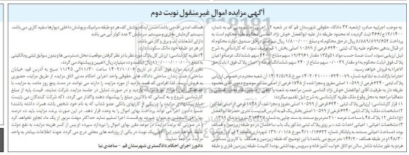مزایده فروش ملک به پلاک ثبتی 6240 فرعی از 10599 اصلی
