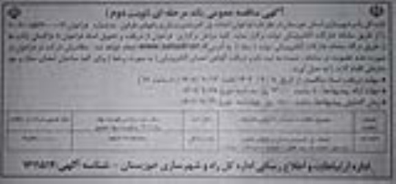 مناقصه احداث پل کمربندی بستان و راههای طرفین- نوبت دوم