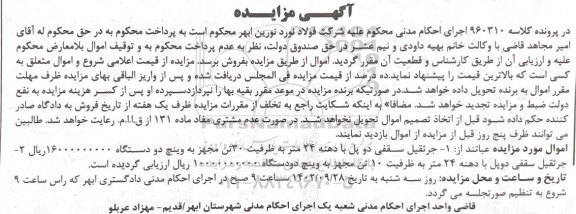 مزایده فروش جرثقیل سقفی دو پل با دهنه 24 متر 