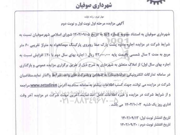 مزایده اجاره مغازه 