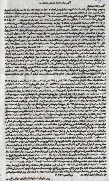 مزایده ششدانگ پلاک 6492 فرعی از 18 اصلی بخش 16