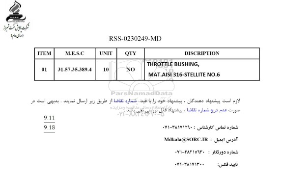استعلام THROTTLE BUSHING ..