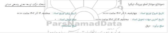 استعلام دمونتاژو مونتاژ اسلو بیرینگ تیکنرا