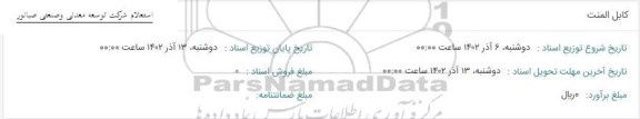 استعلام کابل المنت