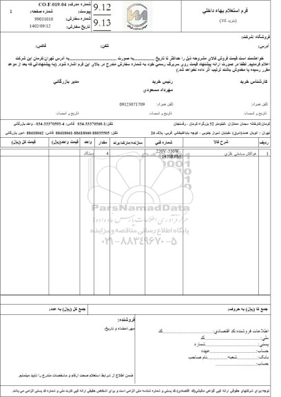 استعلام هواکش صنعتی فلزی 