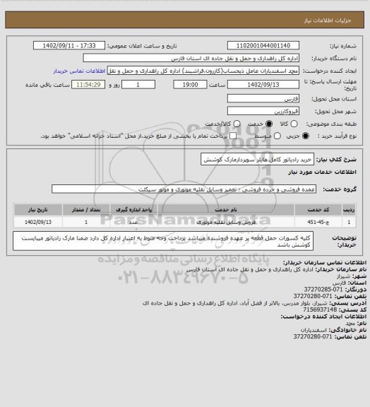 استعلام خرید رادیاتور کامل مایلر سوپردارمارک کوشش