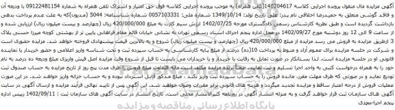 آگهی  مزایده تلفن همراه