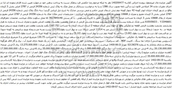 آگهی مزایده پلاک ثبتی شماره 24356 فرعی از 2787 اصلی بخش 3