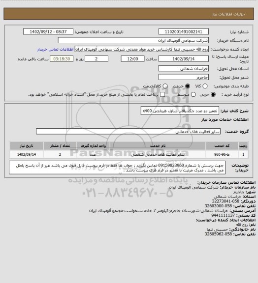 استعلام تعمیر دو عدد جک بالابر شاول هیتاچی x400