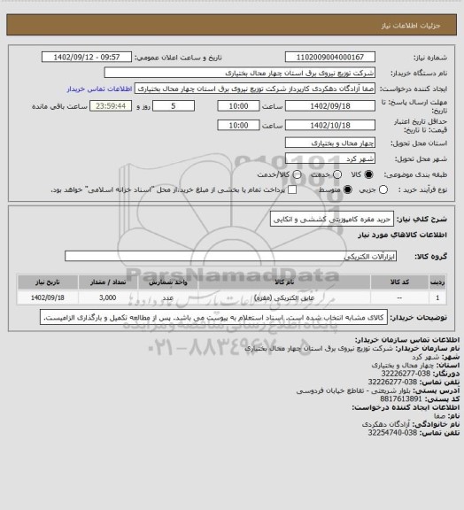 استعلام حرید مقره کامپوزیتی کششی و اتکایی
