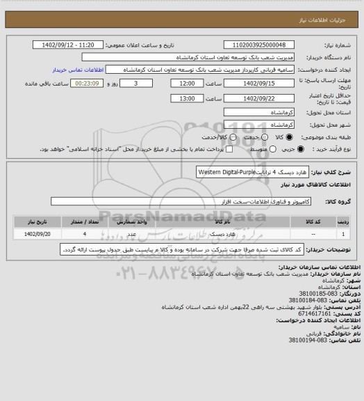 استعلام هارد دیسک 4  ترابایتWestern Digital-Purple
